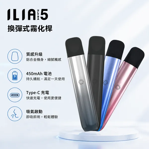 ILIA-ULTRA-5代電子煙主機 ILIA五代主機|哩亞Ultra 5代煙桿 · 升級防漏技術・通配五代煙彈・買4盒送主機:圖片 1