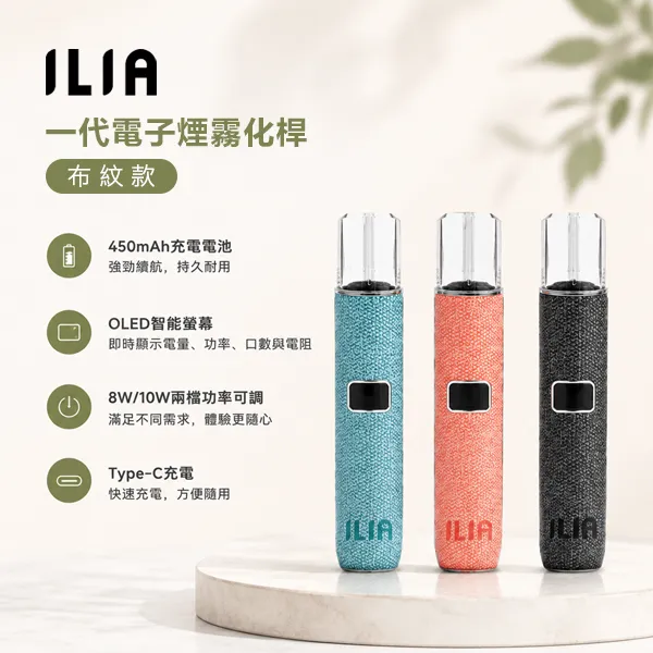 ILIA布紋主機 ILIA 布紋主機:哩亞一代電子煙主機、兩段功率切換、極致手感 · Type-C 快充:圖片 1