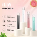 ILIA一代主機｜智能變頻輸出・400mAh長效續航・適配一代煙彈