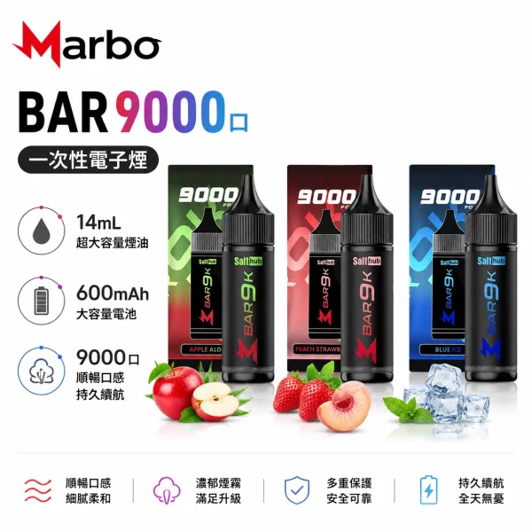 Marbo-Bar-9000口一次性電子煙 Marbo Bar 9000 拋棄式電子煙 | 泰國爆款・可調氣流・15種口味:圖片 1