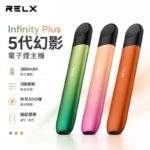RELX悅刻五代主機幻影系列｜潮汐燈效・長續航・通用4/5/6代煙彈