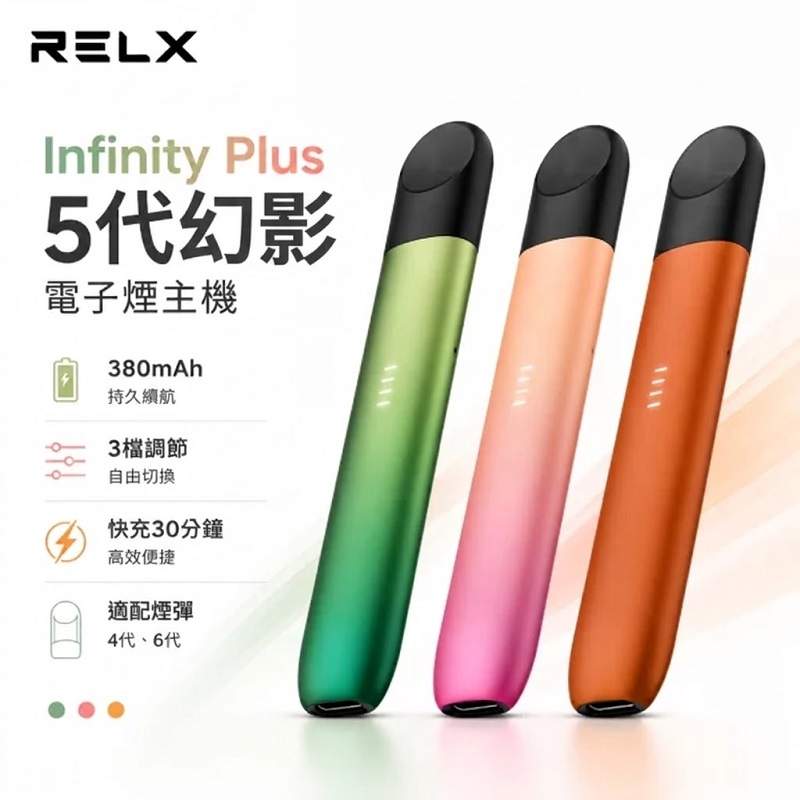 RELX悅刻五代幻影主機 RELX悅刻五代主機幻影系列|潮汐燈效・長續航・通用4/5/6代煙彈:圖片 1