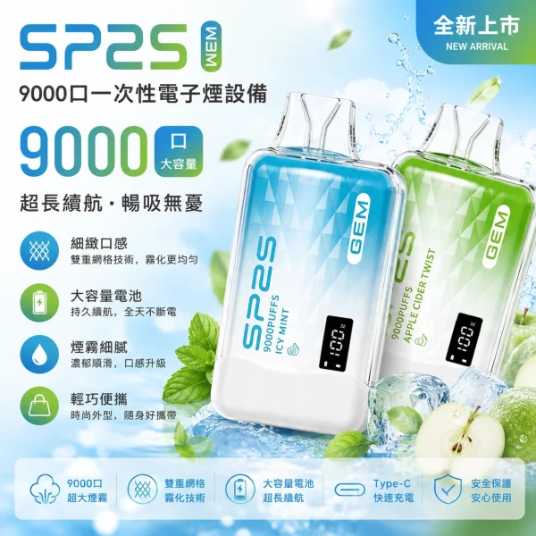 SP2S-GEM-9000口一次性電子煙 SP2S GEM 9000 拋棄式電子煙 | 一次性9000口 · 12ml大容量 · 智能顯示屏:圖片 1