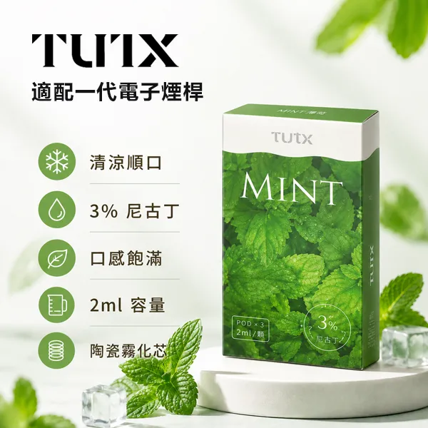 電子煙煙彈-TUTX一代通用煙彈 TUTX 一代通用煙彈|透明煙彈設計|24種口味可選|適配 SP2/LANA/ILIA 主機|3入:圖片 1