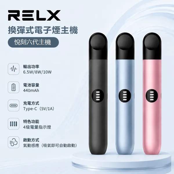 悅刻六代主機 Relx-Infinity-2-Plus RELX Infinity 2 悅刻六代主機|通用4/5/6代煙彈 · 三段功率調節 · 6種顏色現貨:圖片 1